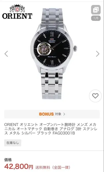 ORIENT 오리엔트 오픈 하트 손목시계 자동 와인딩 FAG03001B