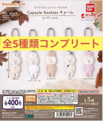 캡슐 플로키즈 참 전 5종 컴플리트 비숑 프리제 따라하기