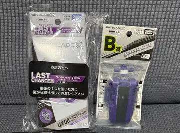 베이블레이드 X DMM 복권 라스트 원 와이번 호버 2-80GN 세트