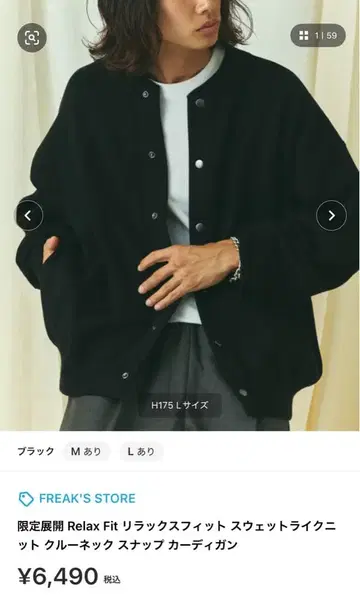 FREAK'S STORE 릴랙스핏 가디건 블랙 L