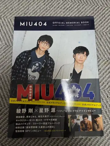[ MIU404 ] 공식 메모리얼 북