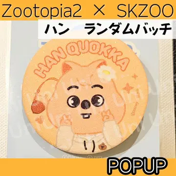 Straykids 스키즈 주토피아 한 랜덤 배지 J630