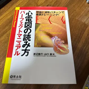 심전도 읽는 법 퍼펙트 매뉴얼