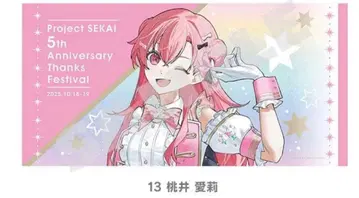 프로젝트 세카이 감사제 5th 빅 타월 모모이 아이리