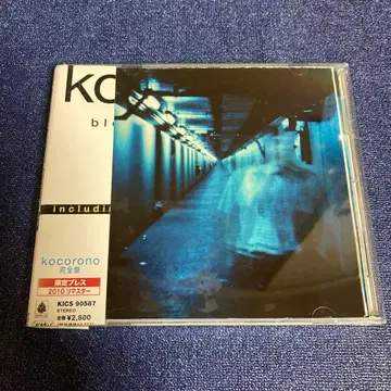 블러드 써스티 부처스 kocorono 완전반 CD