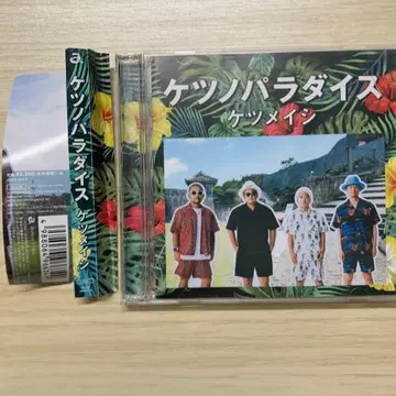 케츠노 파라다이스