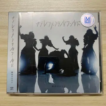 키테레츠 멘탈 월드