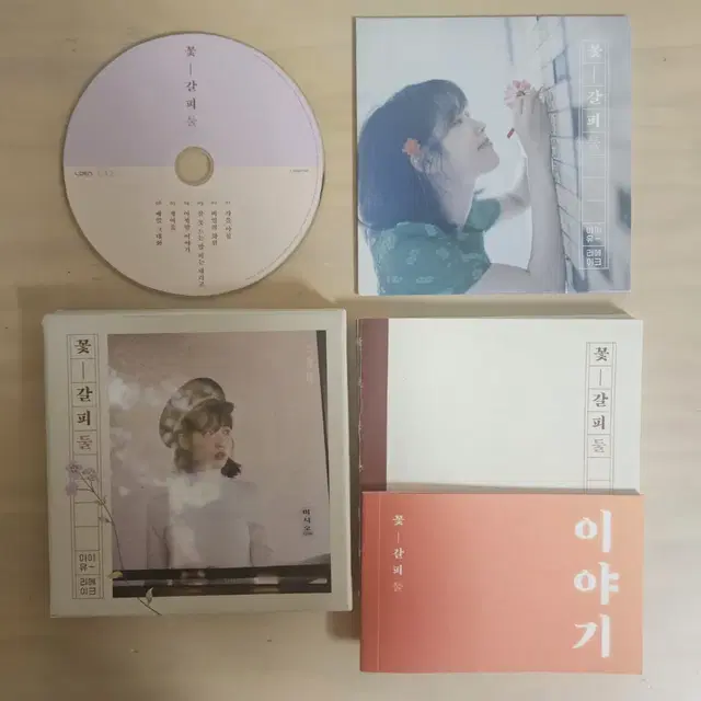 아이유 꽃갈피 둘 앨범