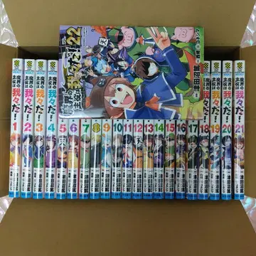 마계의 주역은 우리들이다 마주역 우리들이다 전권 세트