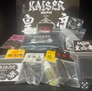 KAISER 여제 풀세트 염가 판매 블랙 프라이데이 SALE