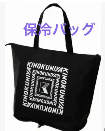 기노쿠니야 접이식 보냉 백 (포켓 포함) [미개봉]