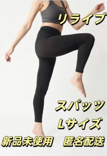 미개봉 새상품 L 사이즈 여성용 리라이브 스패츠