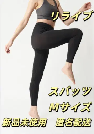 [ 한정 특가 ] 여성용 리라이브 스패츠 M 사이즈 미사용 새상품