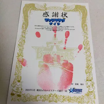 미야기 타키타 요코하마 DeNA 스타즈 팬클럽 나이트 손 모양 감사장