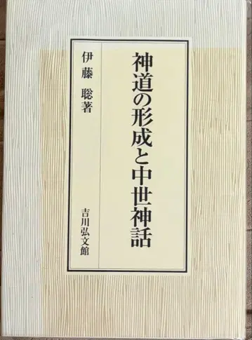 신도의 형성과 중세 신화