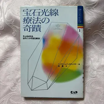 보석 광선 요법