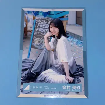 히나타자카46 브로마이드 카네무라 미쿠  mv 로케이션 의상 앉은