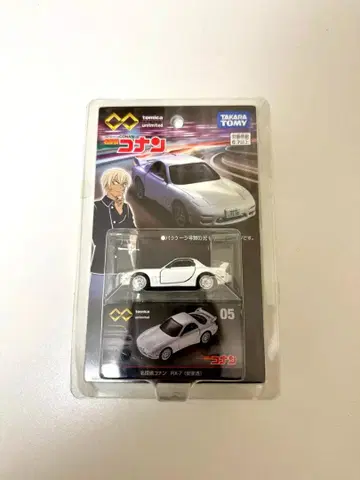 토미카 프리미엄 명탐정 코난 아무로 토오루 RX-7