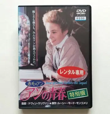 빨간 머리 앤 앤의 청춘 특별판 2장 세트 렌탈용 DVD 미건 폴로즈