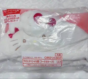 산리오 당첨 복권 헬로키티 라스트 원