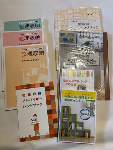 U-CAN 유캔 정리수납 어드바이저 준1급 2급 강좌 텍스트