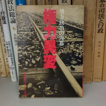 권력 이변 지방 정치의 내막