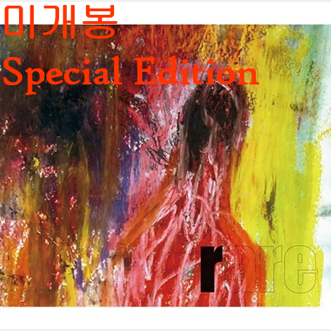 박원 - Rare [Special Album] (미개봉, CD)