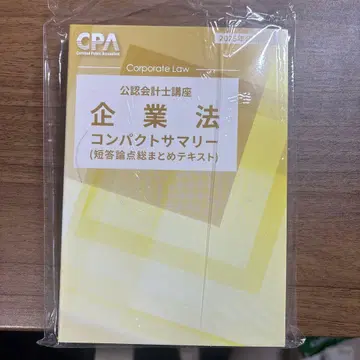 기업법 컴팩트 서머리 2025년