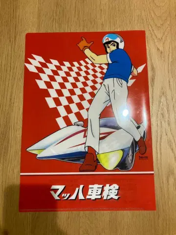 마하 자동차 검사 클리어 파일 빨간색