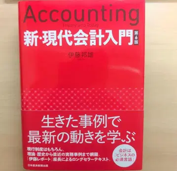 신 현대 회계 입문 제6판