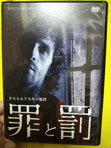 DVD 죄와 벌 도스토옙스키 원작 서스펜스 4장 골든 이글