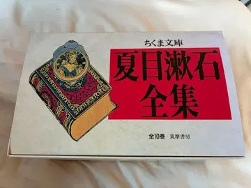 나쓰메 소세키 전집 (치쿠마 문고 전 10권 박스형)