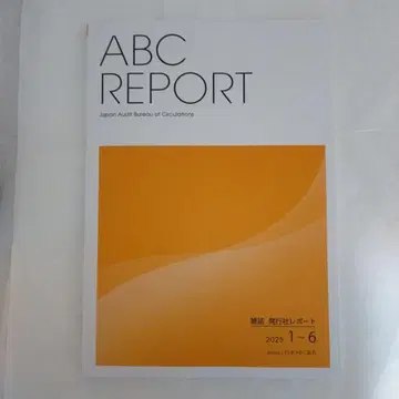 [ 새상품 미개봉 ] ABC REPORT 2025년 상반기