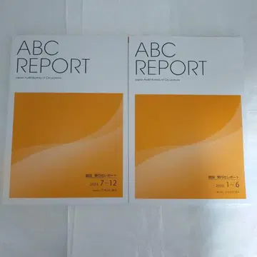 [ 새상품 미개봉 ] ABC REPORT 2권 세트