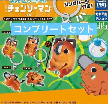 이어링 참 극장판 [체인소 맨 레제 편] 포치타 컴플리트