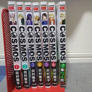COSMOS 1-7권 세트 타무라 류헤이