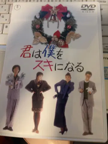 [ 새상품급 ] 너는 나를 좋아하게 돼 DVD