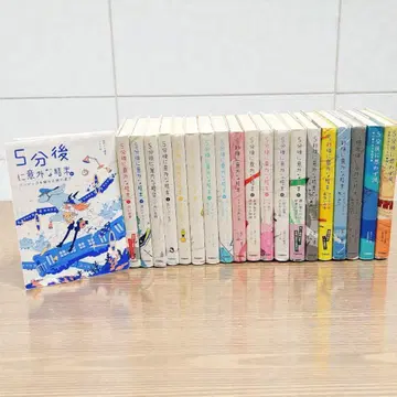 5분 후 예상치 못한 결말 시리즈 20권 세트
