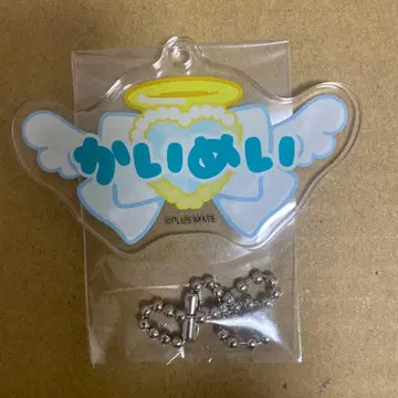 히이라기 카이메이 PLUSMATE 플러스메이트 네임 로고 키링 카이메이