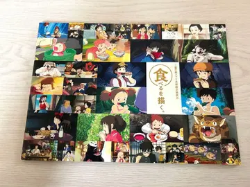 스튜디오 지브리 먹는 것을 그리다. 팜플렛 미타카 지브리 미술관