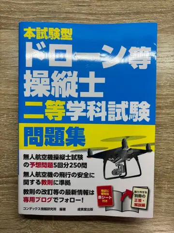 2등 무인 항공기 학과 시험 문제집 & 텍스트