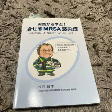 실전에서 배우는! 치료 가능한 MRSA 감염증