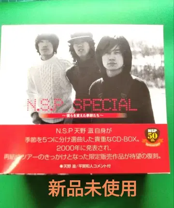 N.S.P SPECIAL CD-BOX