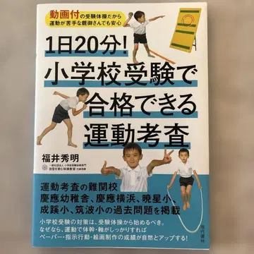 초등학교 수험에서 합격할 수 있는 운동 평가