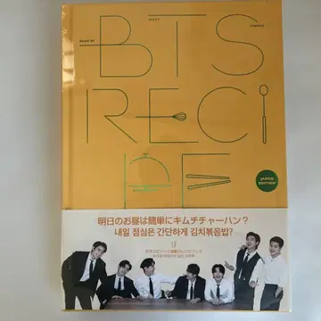 [ 미개봉 ] BTS RECIPE BOOK 일본어판 한국 요리 레시피 북