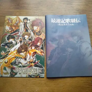 최유기 가극전 팜플렛 2권 세트