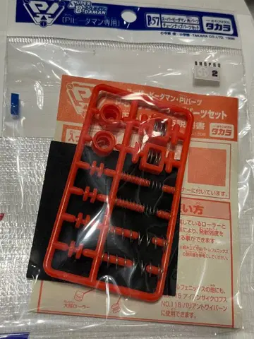 슈퍼 비다맨 튜닝업 부품 세트 미개봉 새상품 비다맨