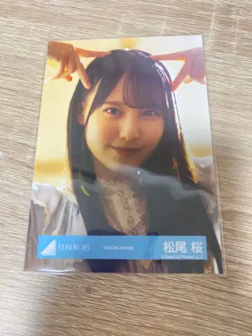 히나타자카46 브로마이드 [하늘을 나는 자동차] MV 의상 마츠오 사쿠라