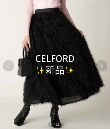 미사용 새상품 셀포드 전개 플레어 스커트 롱 스커트
