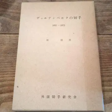 뷔르템베르크의 우표 1851-1873